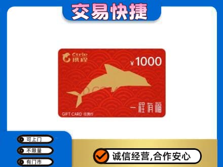 黔东南上门回收携程任我行卡