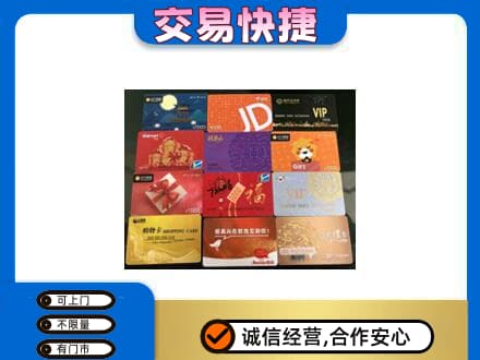 黔东南上门回收网购卡