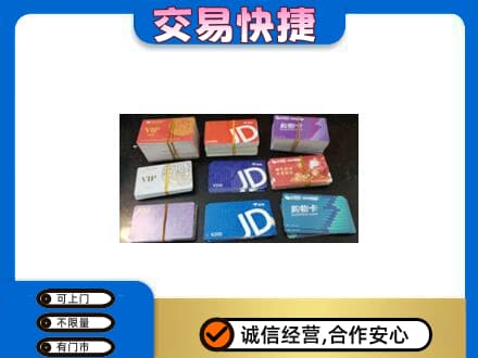 黔东南上门回收超市卡