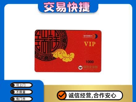 黔东南上门回收瑞祥商联卡