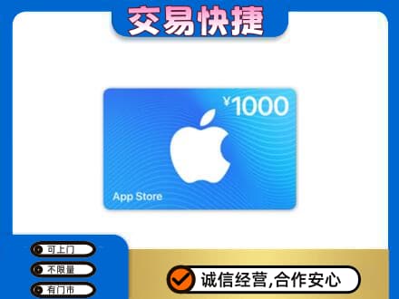 黔东南上门回收苹果充值卡