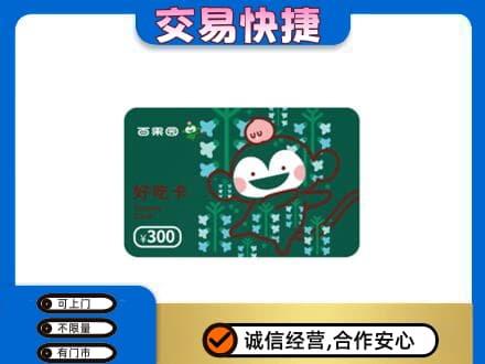 黔东南上门回收百果园卡