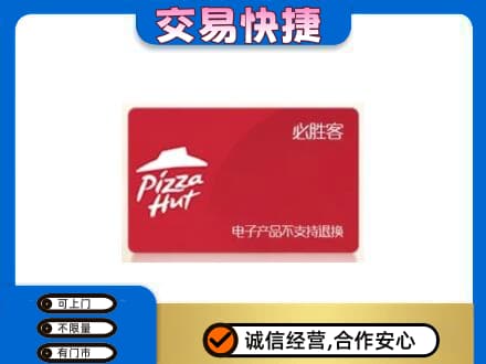 黔东南上门回收必胜客卡